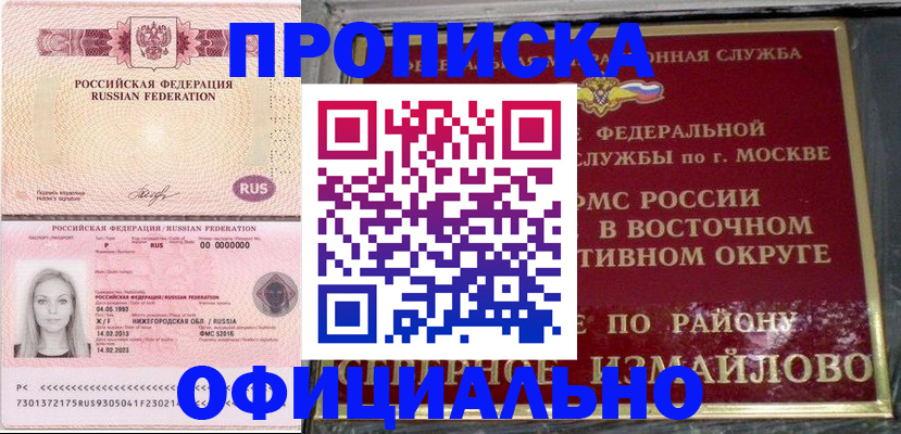 прописка регистрация в Полярных Зорях