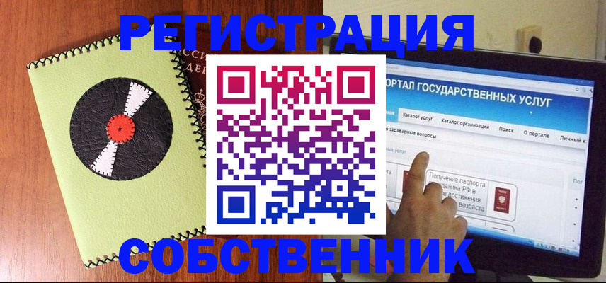 прописка от собственника в Полярных Зорях
