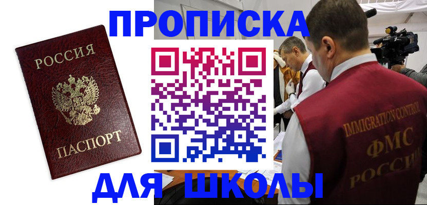 прописка от собственника в Полярных Зорях