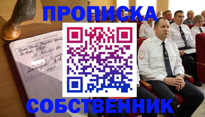 прописка от собственника в Полярных Зорях