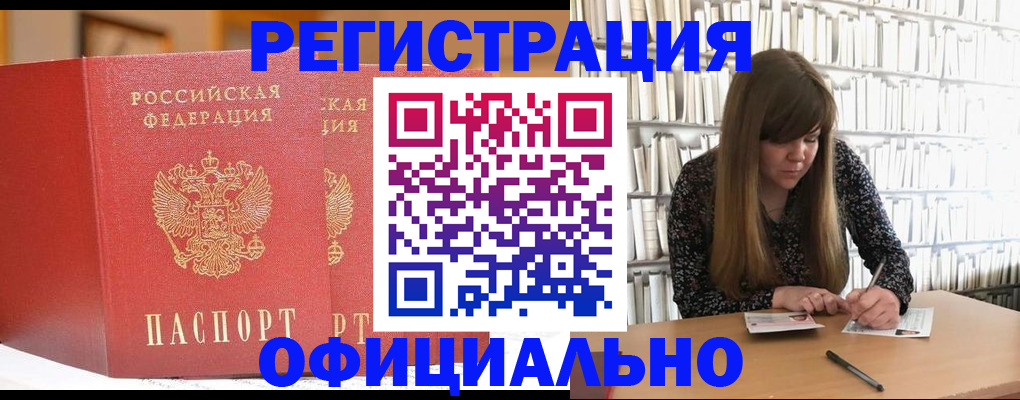 купить прописку в Полярных Зорях